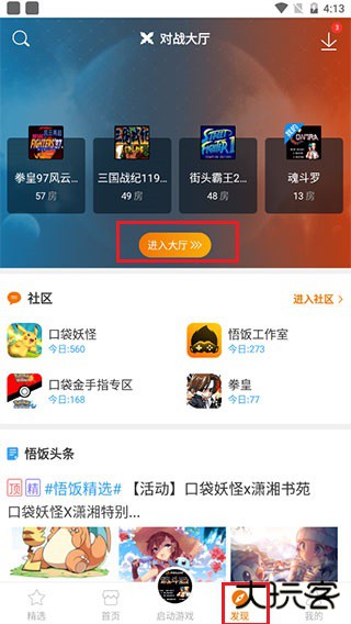 悟饭游戏厅最新版