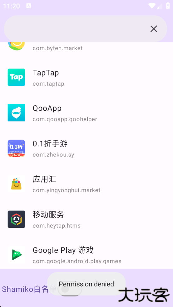 超级用户列表管理器下载