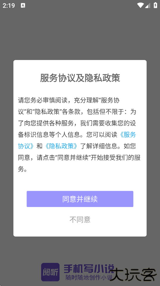 手机写小说软件下载安装最新版本下载 v4.5.8