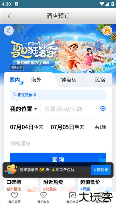 郴州公交行app下载 v1.0.9.250630