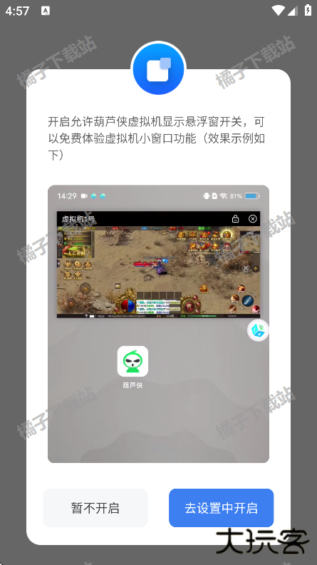 葫芦侠虚拟机最新版