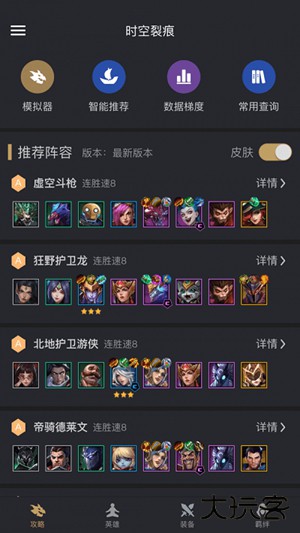 金铲铲助手app下载 v3.4.0