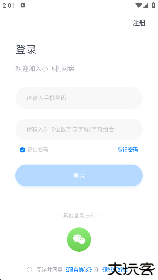 小飞机网盘安卓版下载 小飞机网盘安卓版下载