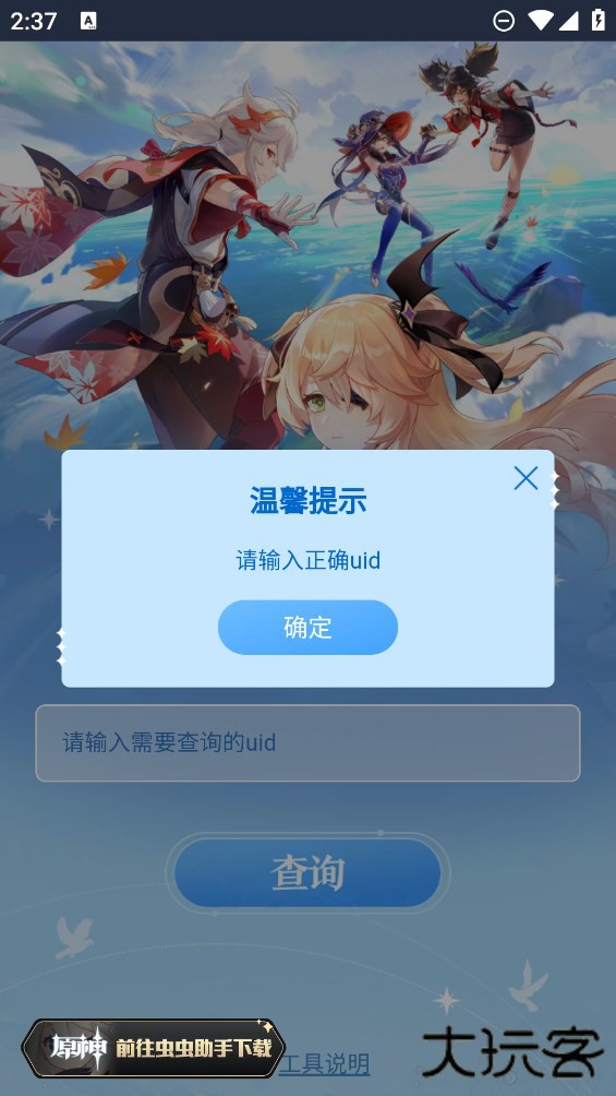 原神圣遗物评分工具下载 v1.0