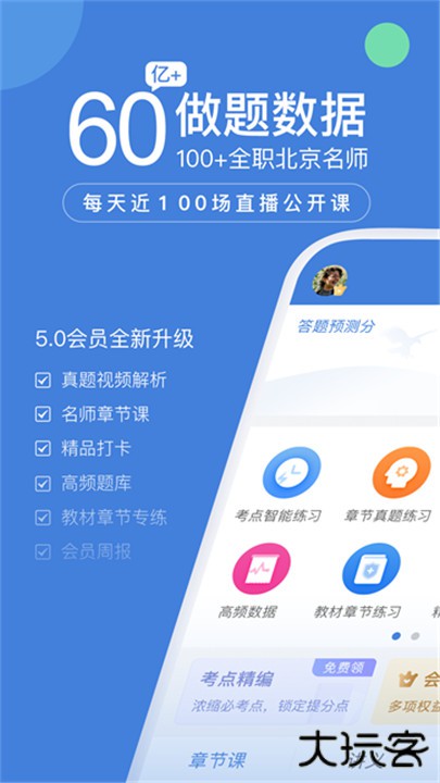 一建万题库下载 v5.7.0.0-release