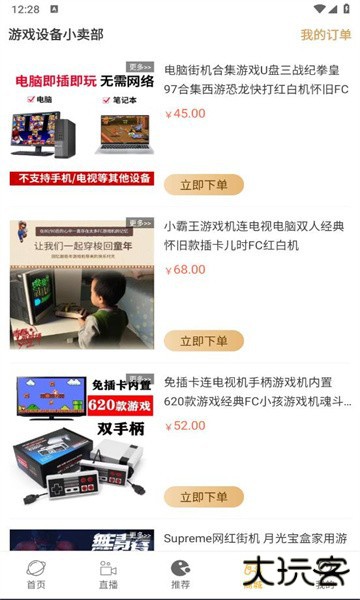 怀旧游戏馆app下载 v0.9.5