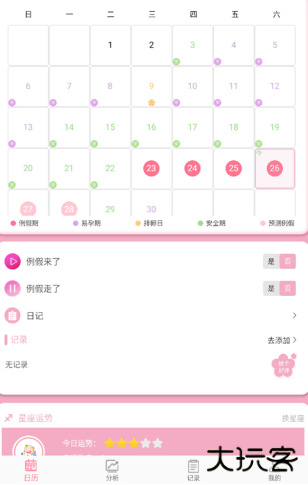 女生例假记录手机版