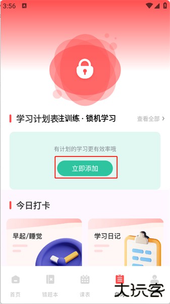 网课搜题酱app