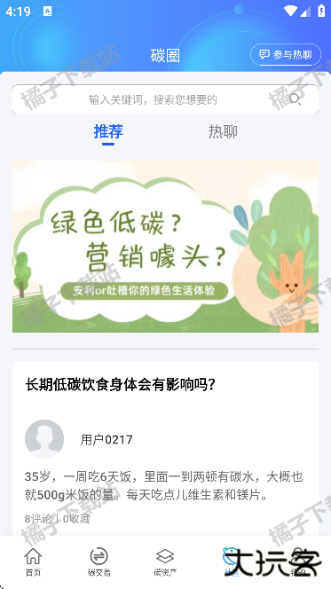 碳引擎app官方正版下载