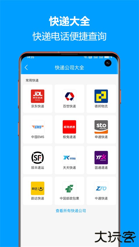 快递查询宝典手机版下载 v5.6.14