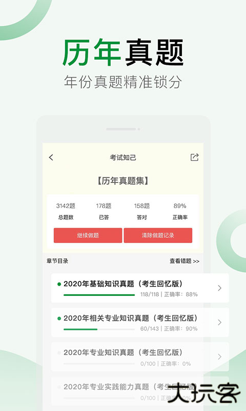 考试知己app下载下载 v2.5.12