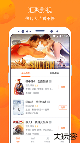 卖座电影下载 v5.2.7