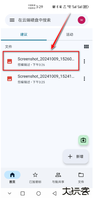 谷歌云端硬盘app官方版下载 谷歌云端硬盘app官方版下载
