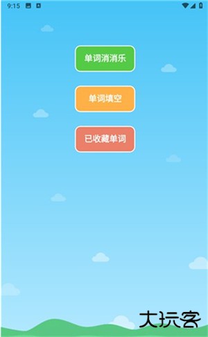 简单学单词安卓版