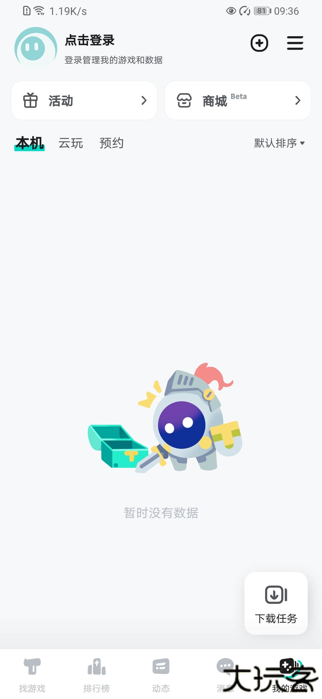 taptap最新版下载 v2.84.0-rel100100