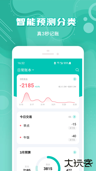 薄荷记账旧版本下载 v11.5.0