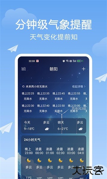 北斗天气通下载 v1.2.0