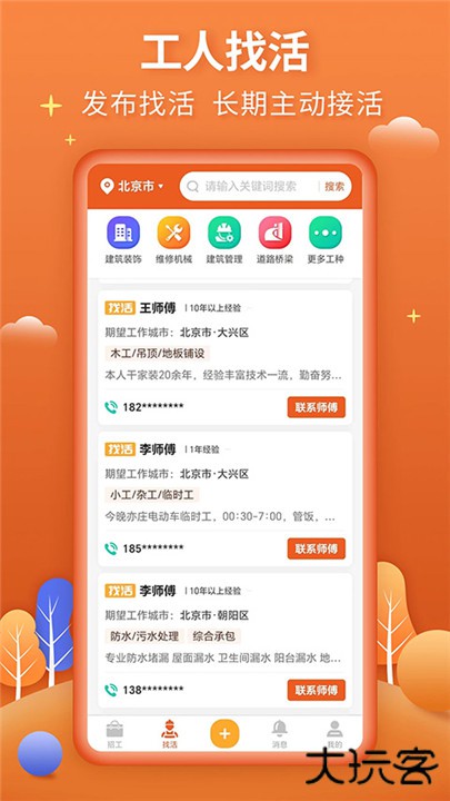 今日招工下载 v3.1.1