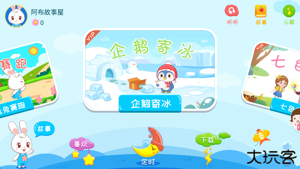 阿布睡前故事软件免费下载安装手机版下载 v1.2.9.0