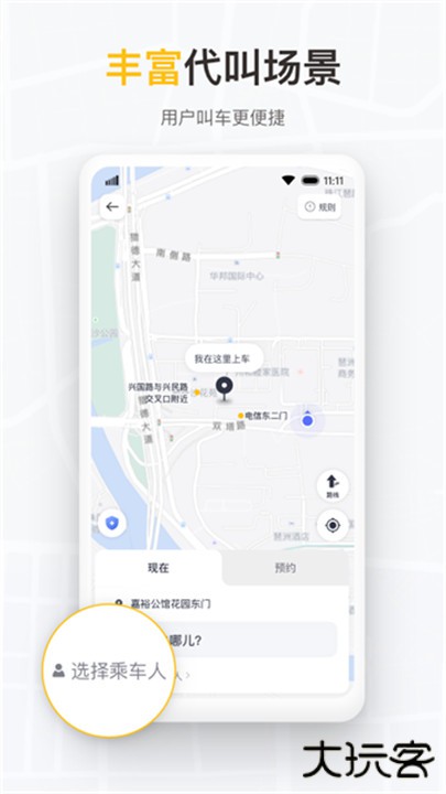 如祺出行企业版下载 v3.2.0