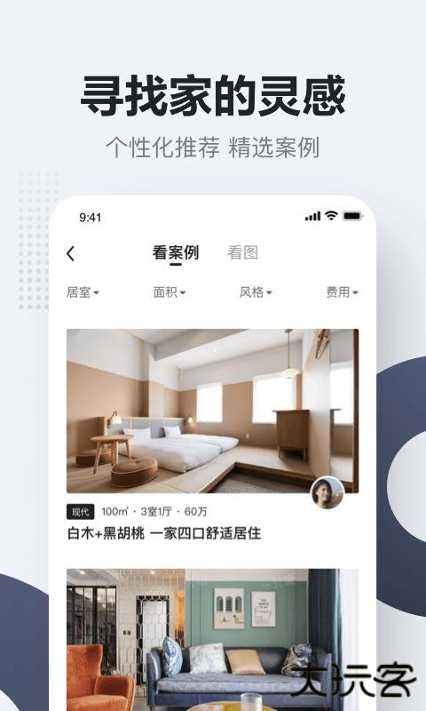 被窝家装app下载 v2.0.0