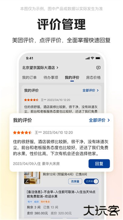 美团酒店商家下载 v5.7.1