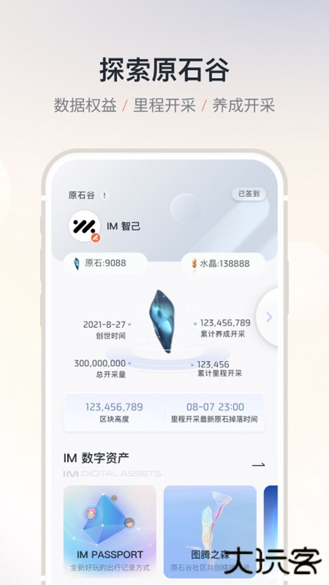 im智己汽车app下载 v2.8.5