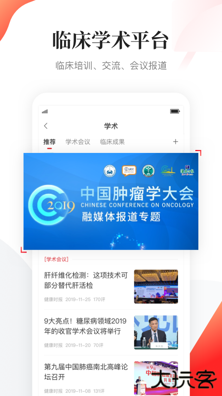 人民日报健康客户端下载 v2.5.2