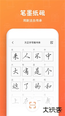 手迹造字下载 v5.7.4