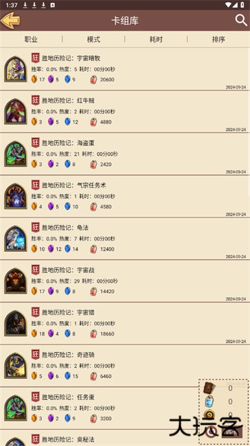 炉石盒子工具版下载 v1.8.156574