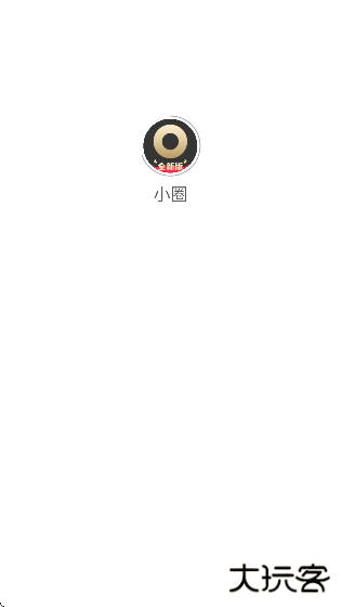 小圈下载安卓版2025下载 v3.2.5