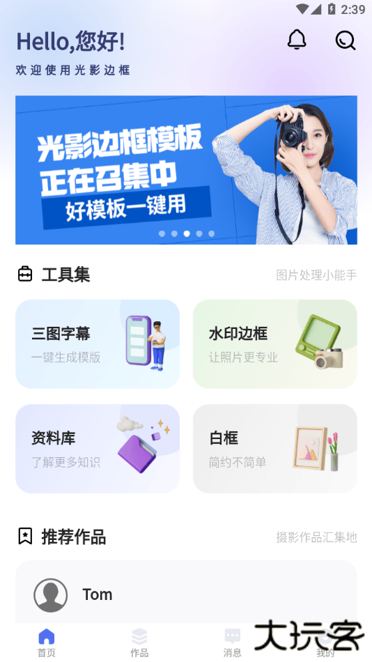 光影边框app下载 v3.1.1