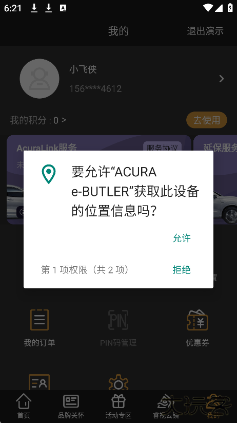 广汽讴歌app下载官方版(ACURA e-BUTLER)下载 v2.4.7