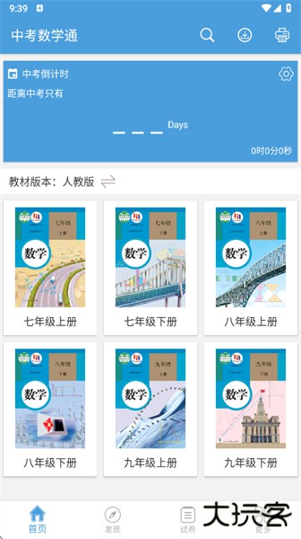 中考数学通app