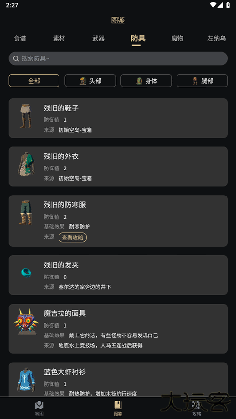 塞尔达助手手机版下载 v2.2.2