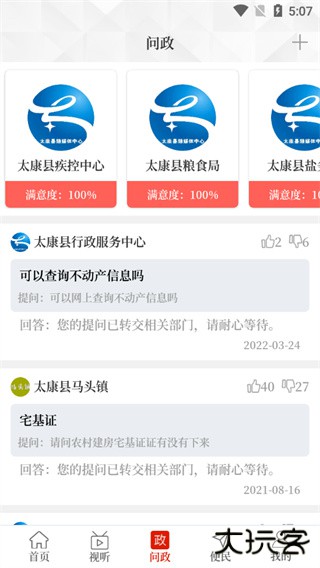云上太康下载 V1.0.0