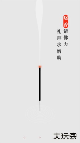 一炷香许愿助手下载 v1.1.7