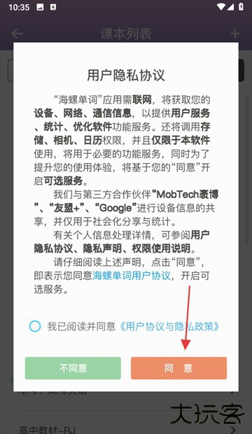 海螺单词软件安卓