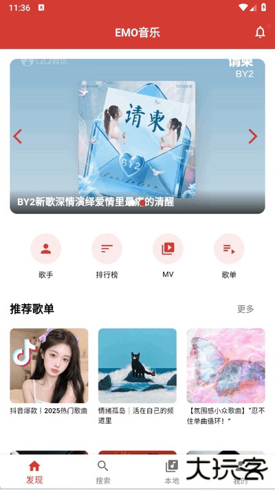emo音乐软件下载 v1.0.0
