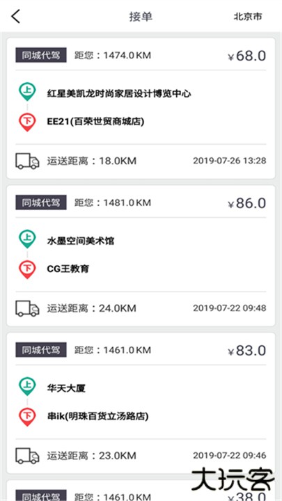 一代驾司机端下载 v4.5.2