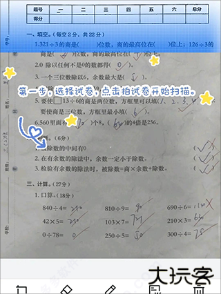 蜜蜂试卷扫描全能王