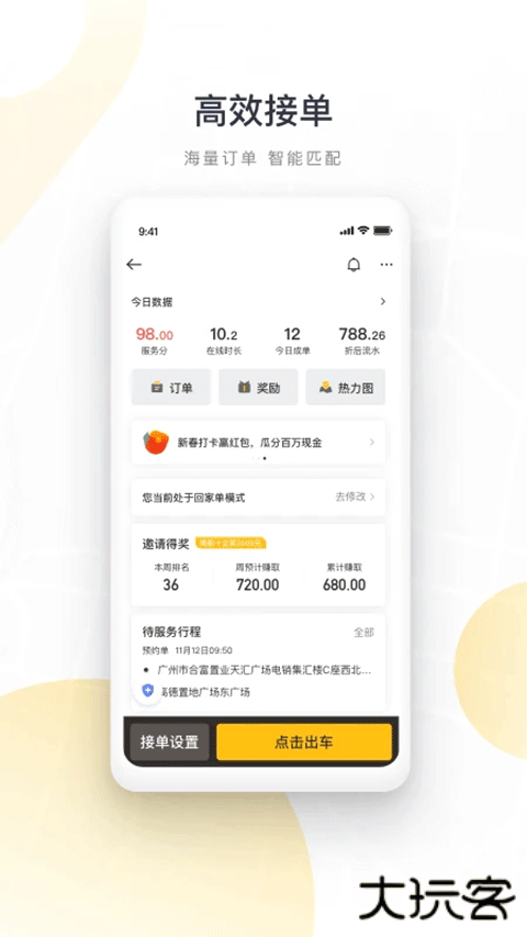 如祺出行司机端