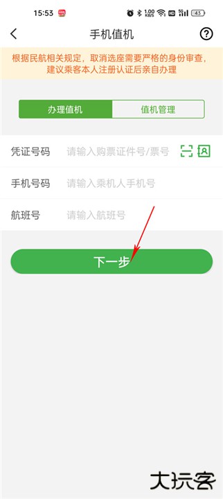 航旅纵横app