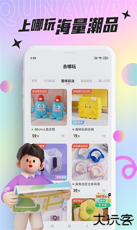 好玩部落下载 v1.6.0