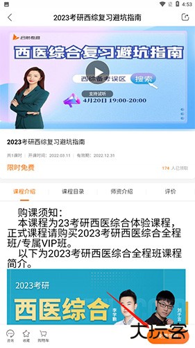 启航教育考研app