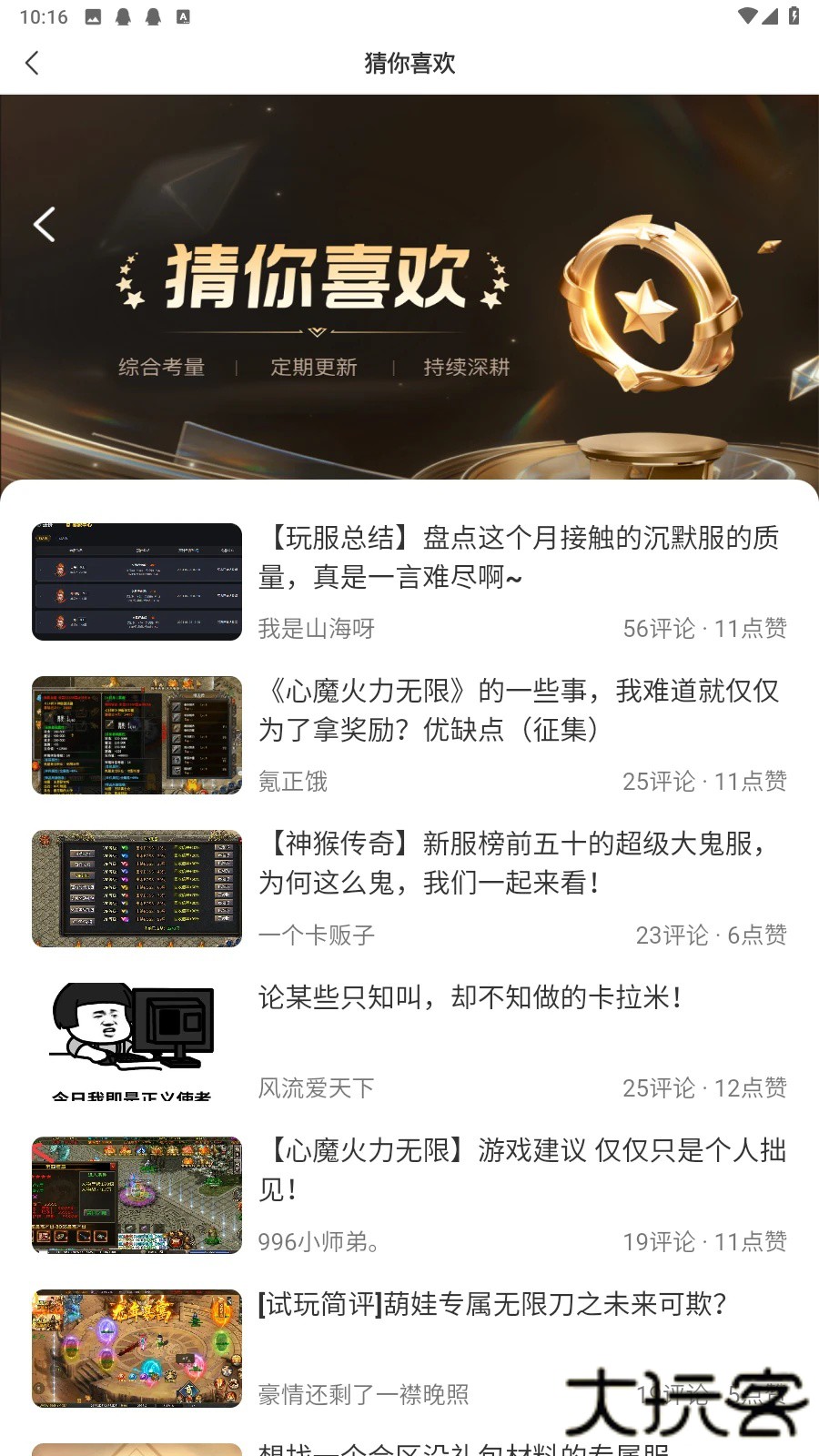 996传奇盒子安卓版下载 v4.3.2