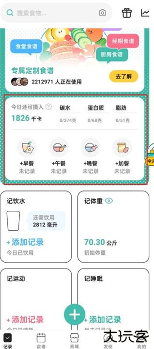 饭橘减肥app