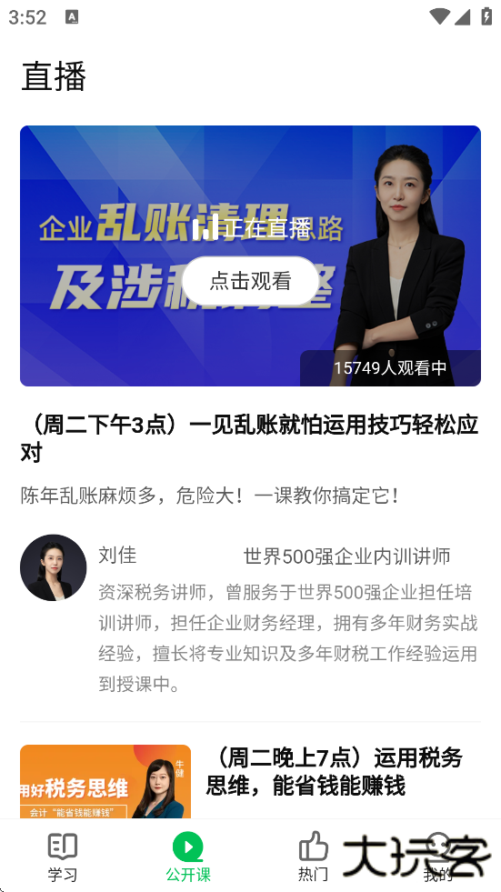 柠檬云课堂app下载安装最新版本下载 v5.4.0