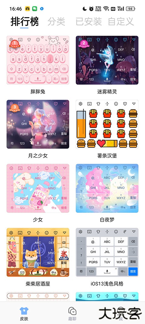 手心输入法安卓版下载 v3.9.5