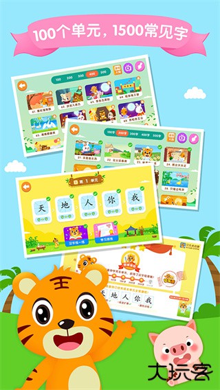贝乐虎识字下载 v5.6.5